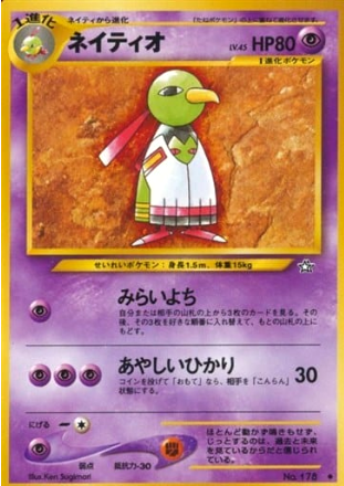 Carte Pokémon Neo Genesis 178