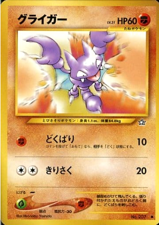 Carte Pokémon Neo Genesis 207