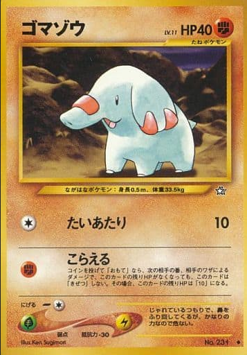 Carte Pokémon Neo Genesis 231
