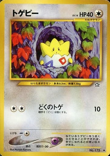 Carte Pokémon Neo Genesis 175 Togepi