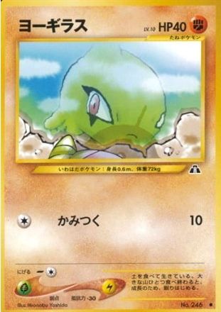Carte Pokémon Neo Discovery 246