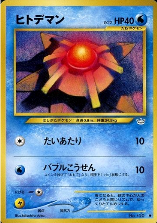 Carte Pokémon Neo Revelation 120