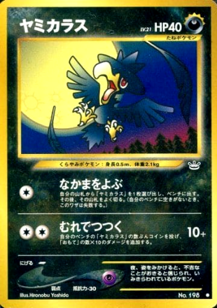 Carte Pokémon Neo Revelation 198