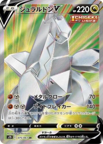 Carte Pokémon S7D 075/067 Duralugon V