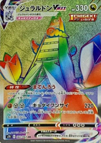 Carte Pokémon S7D 082/067 Duralugon VMAX