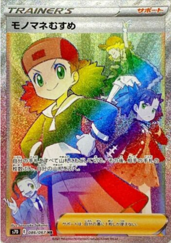 Carte Pokémon S7D 086/067 Copieuse