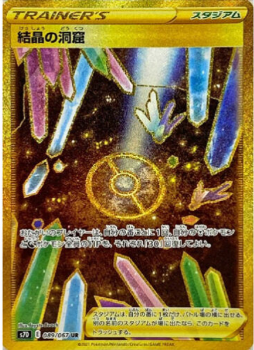 Carte Pokémon S7D 089/067 Caverne Cristal Gold