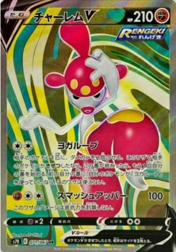 Carte Pokémon S7R 071/067 Charmina V
