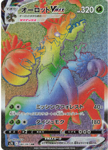 Carte Pokémon S7R 080/067 Desséliande VMAX