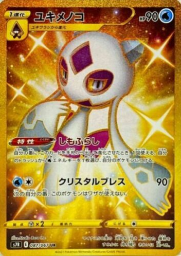 Carte Pokémon S7R 087/067 Momartik Gold