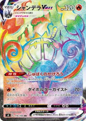 Carte Pokémon S8 116/100 Lugulabre VMAX