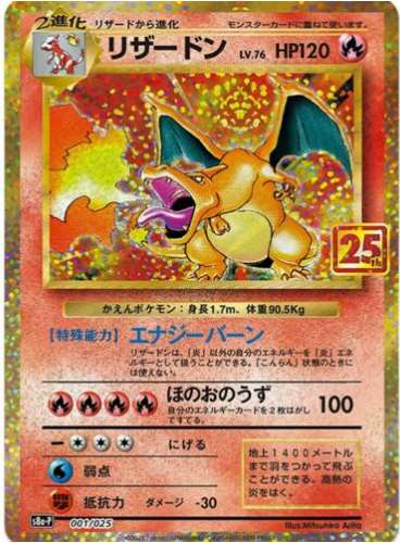 Carte Pokémon S8a-P 001/025 Dracaufeu