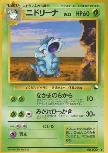 Pokemon Card Vending Series 030