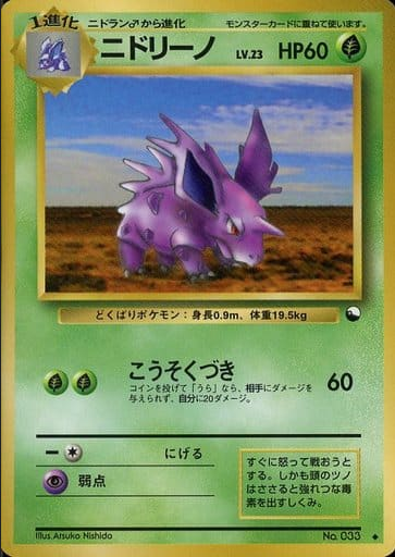 Pokemon Card Vending Series 033