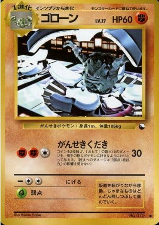 Pokemon Card Vending Series 075