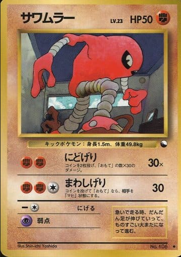 Pokemon Card Vending Series 106