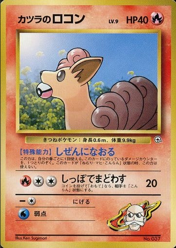 Carte Pokémon Gym 037 Goupix