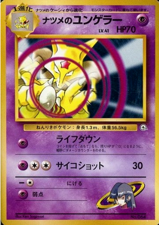Carte Pokémon Gym 064