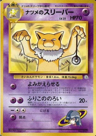 Carte Pokémon Gym 097