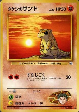 Carte Pokémon Gym 027