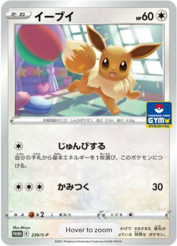 Carte Pokémon 239/S-P Évoli
