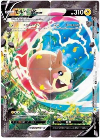 Carte Pokémon S8b 056-059/184 Morpeko V-Union