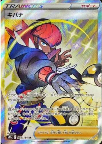 Carte Pokémon S8b 259/184 Roy
