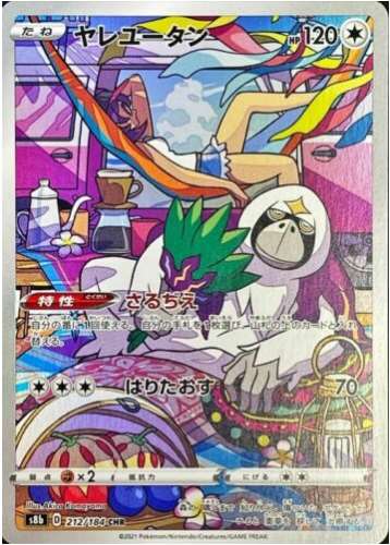 Carte Pokémon S8b 212/184 Gouroutan