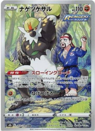 Carte Pokémon S8b 203/184 Quatermac