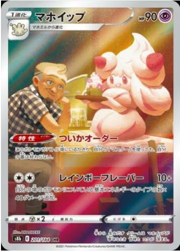 Carte Pokémon S8b 201/184 Charmilly