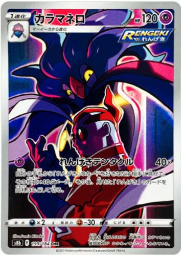 Carte Pokémon S8b 199/184 Sepiatroce
