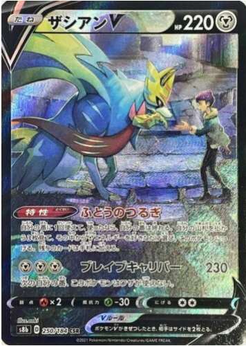 Carte Pokémon S8b 250/184 Zacian V