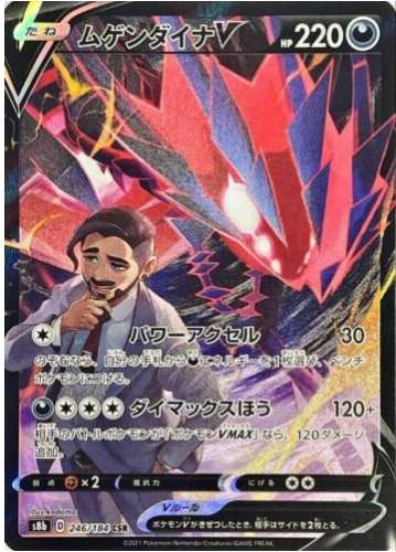 Carte Pokémon S8b 246/184 Éthernatos V