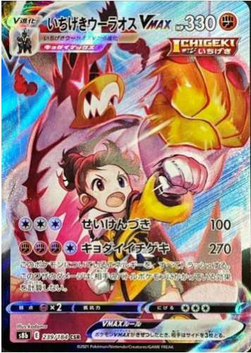 Carte Pokémon S8b 239/184 Shifours Poing Final VMAX