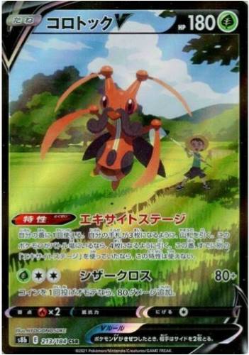 Carte Pokémon S8b 213/184 Mélokrik V