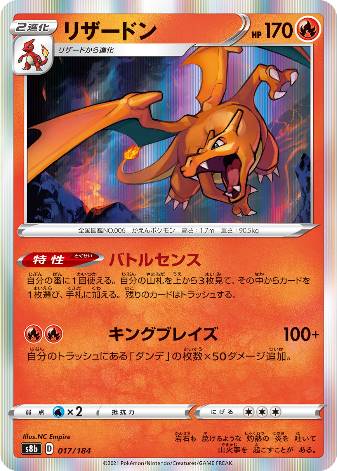 Carte Pokémon S8b 017/184 Dracaufeu