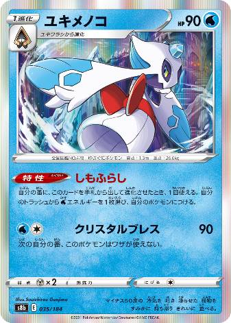 Carte Pokémon S8b 035/184 Momartik