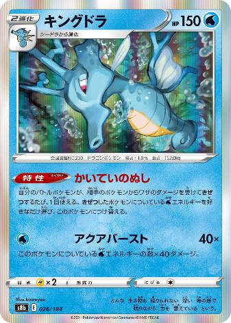 Carte Pokémon S8b 026/184 Hyporoi