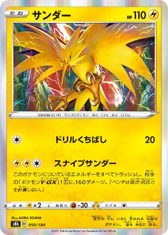 Carte Pokémon S8b 050/184 Électhor