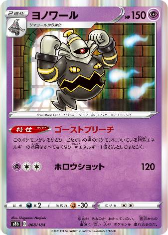 Carte Pokémon S8b 068/184 Noctunoir