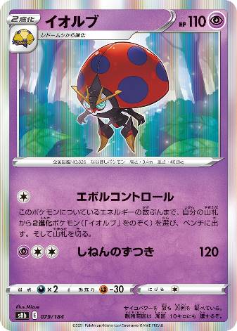 Carte Pokémon S8b 079/184 Astronelle