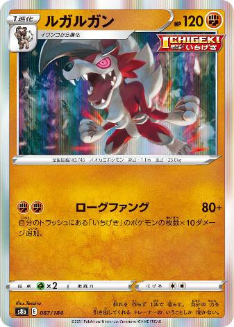 Carte Pokémon S8b 087/184 Lougaroc