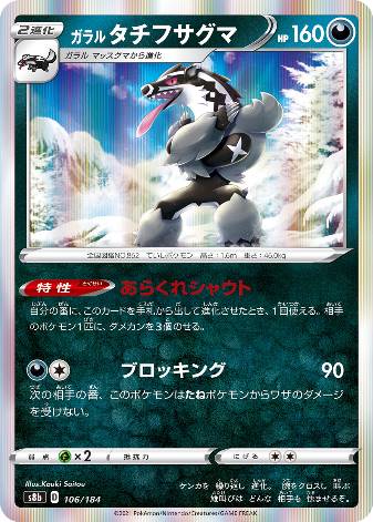 Carte Pokémon S8b 106/184 Ixon de Galar