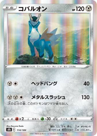 Carte Pokémon S8b 114/184 Colbatium