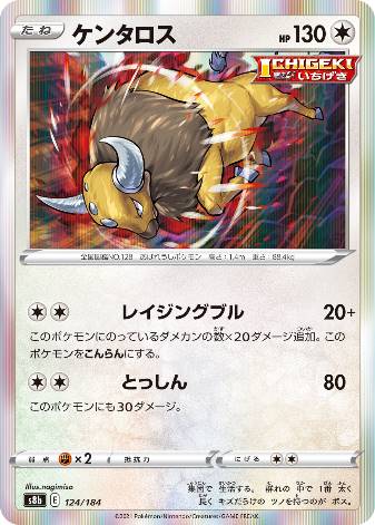 Carte Pokémon S8b 124/184 Tauros