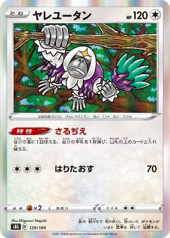 Carte Pokémon S8b 129/184 Gouroutan