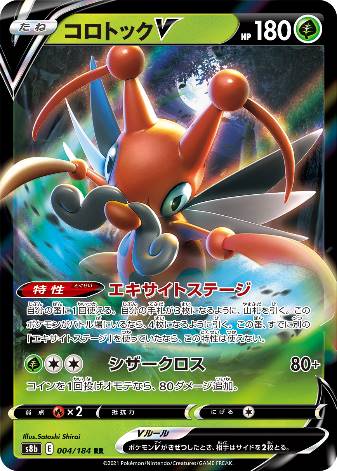 Carte Pokémon S8b 004/184 Mélokrik V