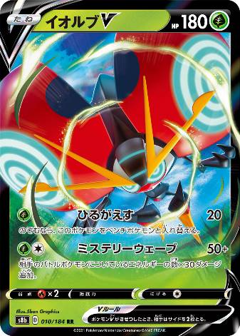 Carte Pokémon S8b 010/184 Astronelle V