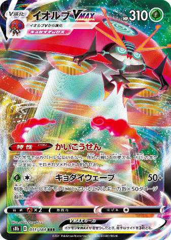 Carte Pokémon S8b 011/184 Astronelle VMAX