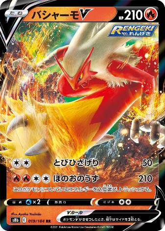 Carte Pokémon S8b 019/184 Braségali V